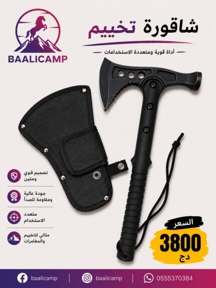 مطرقة و الفأس  hache