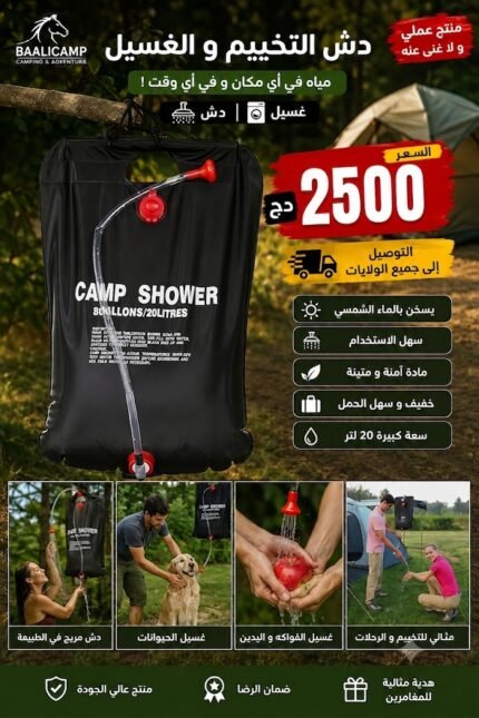 camping shower دش التخييم والرحلات المحمول (20 لتر)