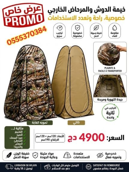 tente douche et toilette خيمة استحمام وتغيير ملابس خارجية، مرحاض للتخييم، خيمة فورية مع مظلة لعربات التخييم